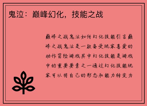 鬼泣：巅峰幻化，技能之战
