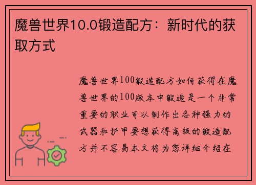 魔兽世界10.0锻造配方：新时代的获取方式