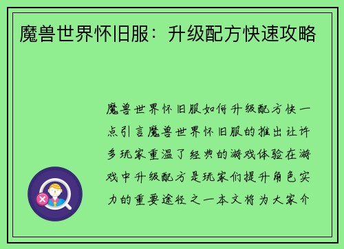 魔兽世界怀旧服：升级配方快速攻略