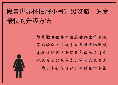 魔兽世界怀旧服小号升级攻略：速度最快的升级方法