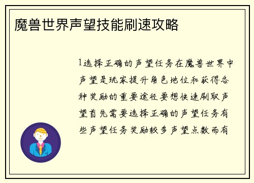 魔兽世界声望技能刷速攻略